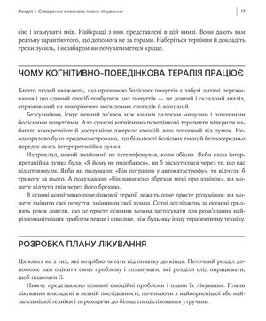 Думки і почуття. Контролюйте свій настрій і своє життя — Марта Девіс, фото 9