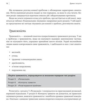 Думки і почуття. Контролюйте свій настрій і своє життя — Марта Девіс, фото 10
