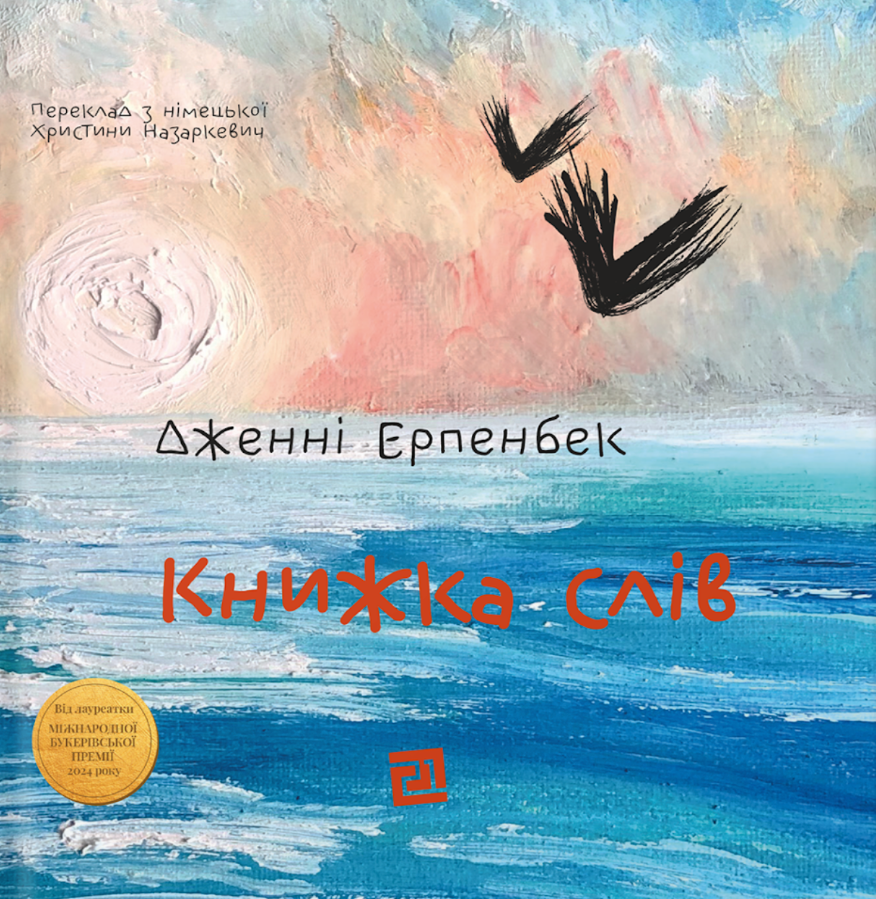 Книжка слів