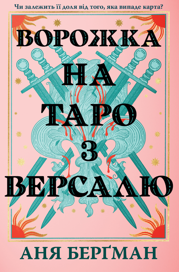 Обкладинка Ворожка на таро з Версалю