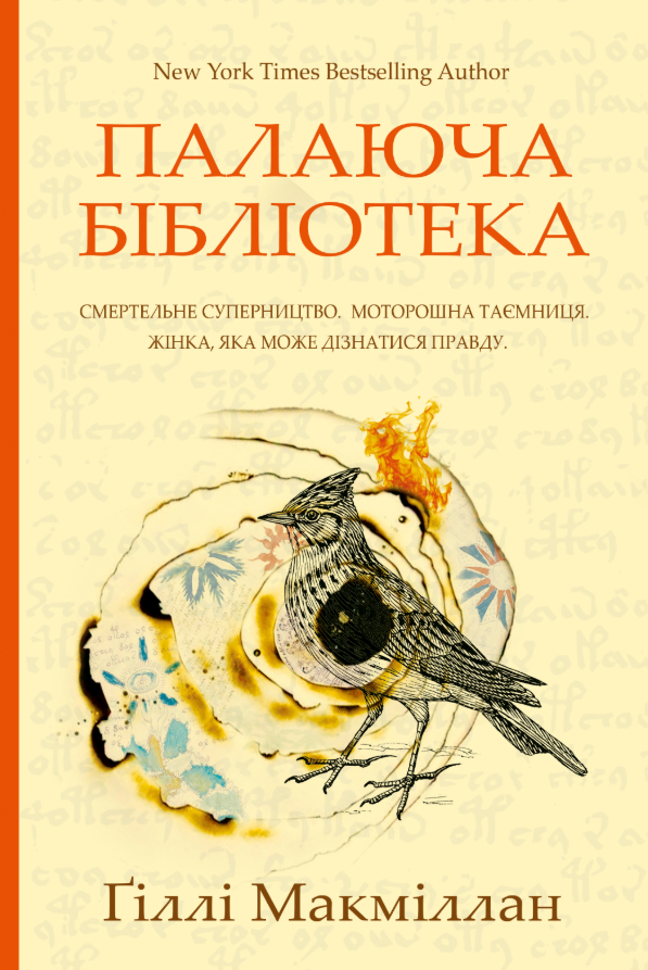 Палаюча бібліотека