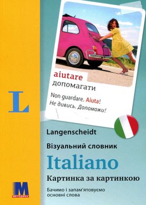 Візуальний словник. Картинка за картинкою. Італійсько-український словник — фото 3