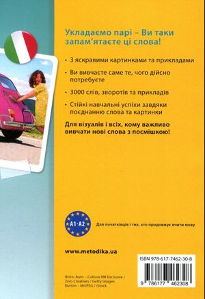 Візуальний словник. Картинка за картинкою. Італійсько-український словник — фото 4