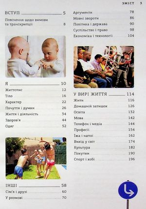 Візуальний словник. Картинка за картинкою. Італійсько-український словник — фото 5