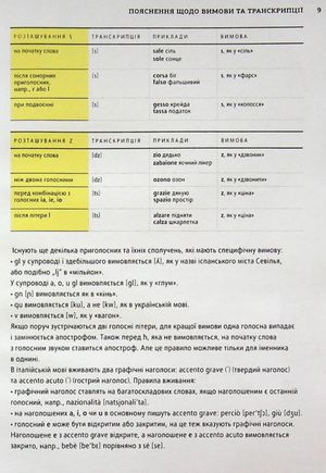Візуальний словник. Картинка за картинкою. Італійсько-український словник — фото 11