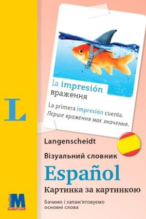 Візуальний словник. Картинка за картинкою. Іспансько-український словник — фото 3