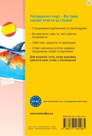 Візуальний словник. Картинка за картинкою. Іспансько-український словник — фото 4