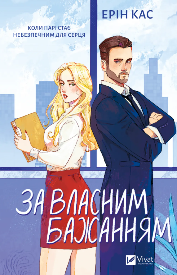 За власним бажанням