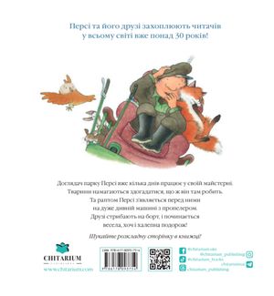 Халепна подорож. Історії парку Персі — фото 5