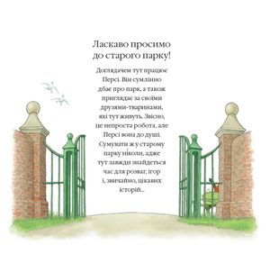 Халепна подорож. Історії парку Персі — фото 6
