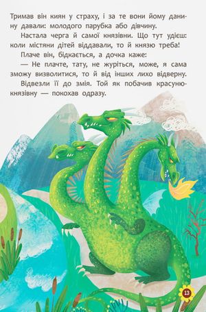 Українські народні казки. Усе що корисно знати дітям — фото 10