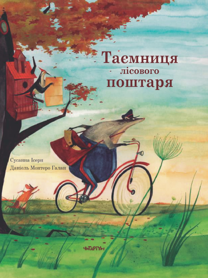 Таємниця лісового поштаря