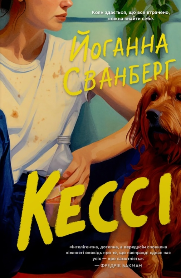 Кессі