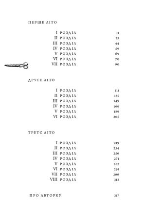 Три літа — Маргарита Ліберакі, фото 7