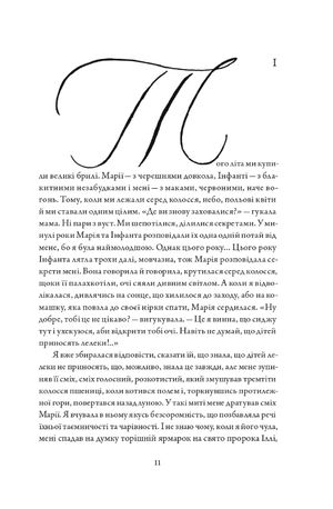 Три літа — Маргарита Ліберакі, фото 10