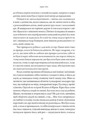 Три літа — Маргарита Ліберакі, фото 11