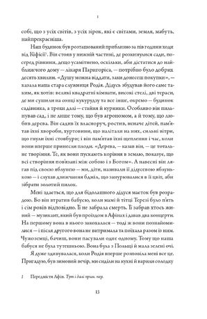 Три літа — Маргарита Ліберакі, фото 12