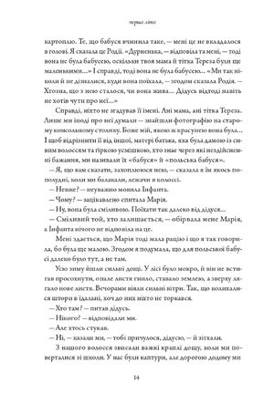 Три літа — Маргарита Ліберакі, фото 13