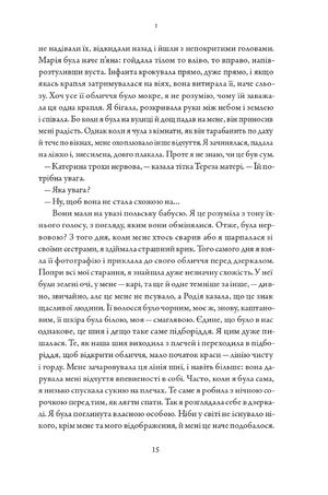 Три літа — Маргарита Ліберакі, фото 14