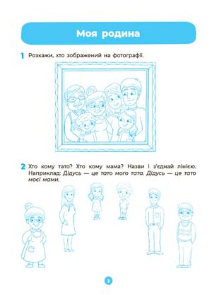 Готуємось до НУШ. Мовлення. Робочий зошит. 5-6 років — фото 4