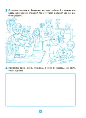 Готуємось до НУШ. Мовлення. Робочий зошит. 5-6 років — фото 5