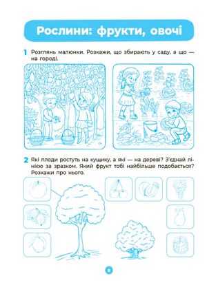 Готуємось до НУШ. Мовлення. Робочий зошит. 5-6 років — фото 6