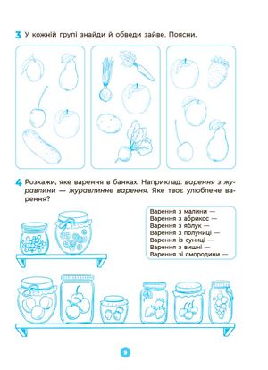 Готуємось до НУШ. Мовлення. Робочий зошит. 5-6 років — фото 7