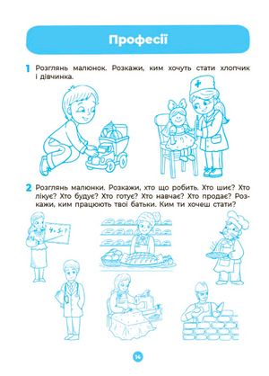 Готуємось до НУШ. Мовлення. Робочий зошит. 5-6 років — фото 8