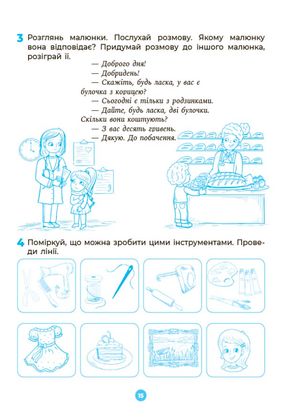 Готуємось до НУШ. Мовлення. Робочий зошит. 5-6 років — фото 9