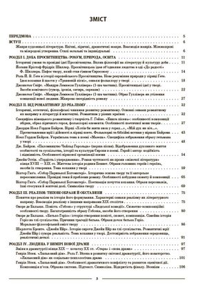 НУШ. Мій конспект. Матеріали до уроків. Зарубіжна література. 9 клас — Галина Фефілова, фото 5