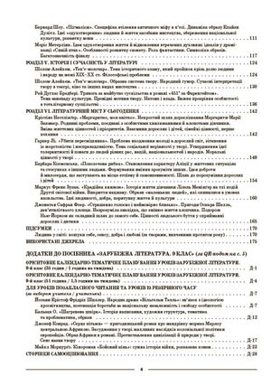 НУШ. Мій конспект. Матеріали до уроків. Зарубіжна література. 9 клас — Галина Фефілова, фото 6