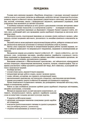 НУШ. Мій конспект. Матеріали до уроків. Зарубіжна література. 9 клас — Галина Фефілова, фото 7