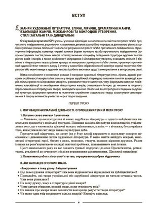 НУШ. Мій конспект. Матеріали до уроків. Зарубіжна література. 9 клас — Галина Фефілова, фото 8