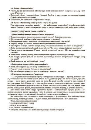 НУШ. Мій конспект. Матеріали до уроків. Зарубіжна література. 9 клас — Галина Фефілова, фото 12