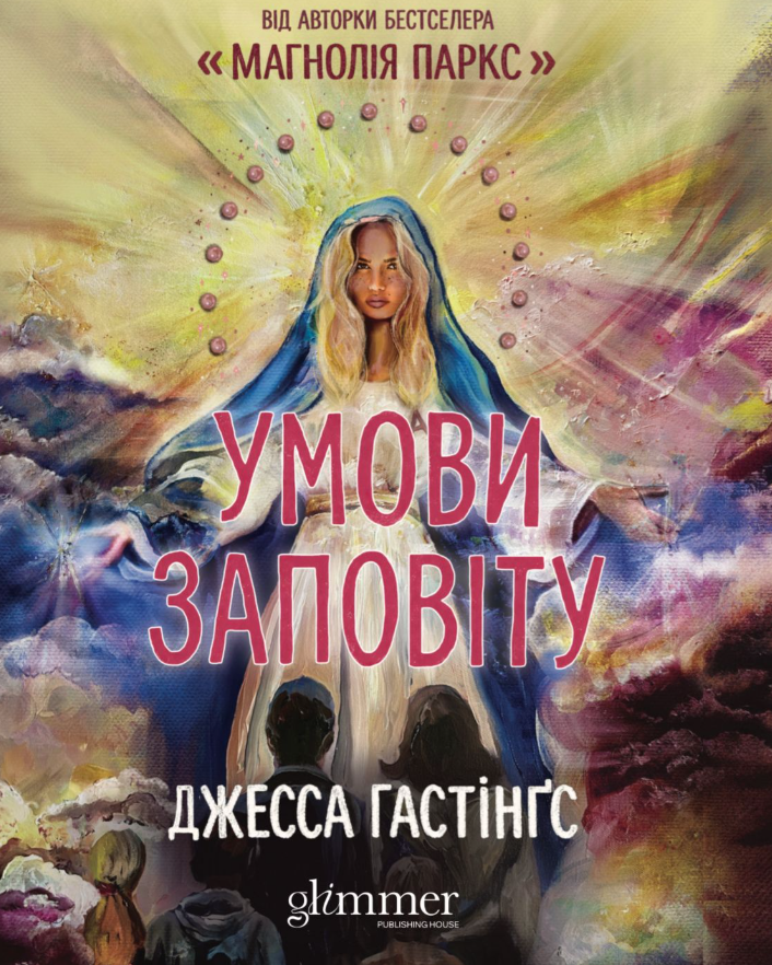 Умови заповіту