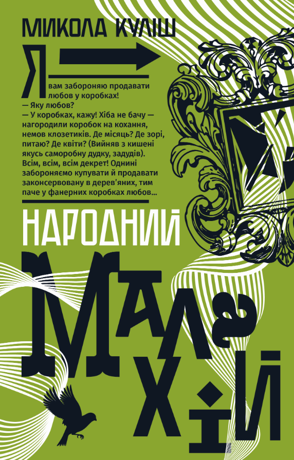 Народний Малахій