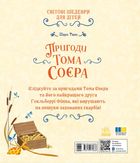 Пригоди Тома Соєра. Image №2