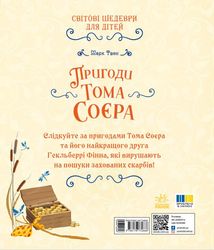 Пригоди Тома Соєра. Image №2