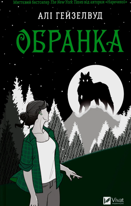 Обранка