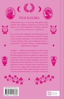 Сапфо. Зображення №1