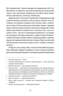 Кримський інжир. Бизимкілєр. Зображення №5