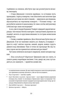 Кримський інжир. Бизимкілєр. Зображення №7