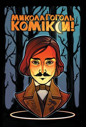 Гоголь. Комікси — фото 3