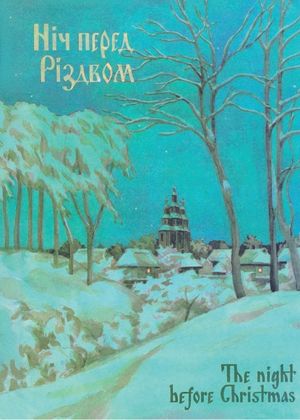 Гоголь. Комікси — фото 8