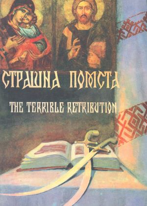 Гоголь. Комікси — фото 12
