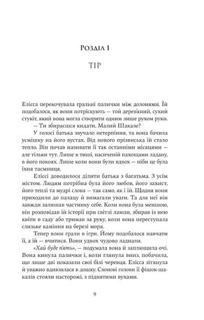 Мандрівна Цариця — фото 9