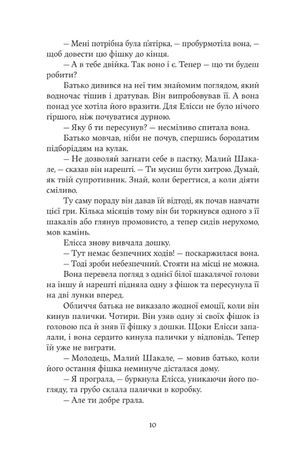 Мандрівна Цариця — фото 10