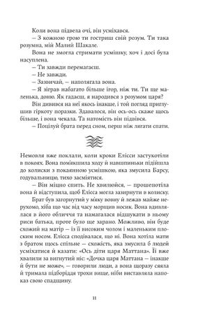 Мандрівна Цариця — фото 11