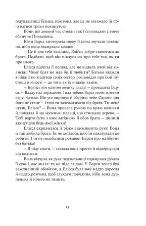 Мандрівна Цариця — фото 13