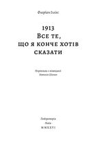 1913: Все те, що я конче хотів сказати. Зображення №1